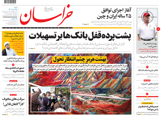 صفحه نخست روزنامه‌های کشور - شنبه ۲۵ دی ۱۴۰۰