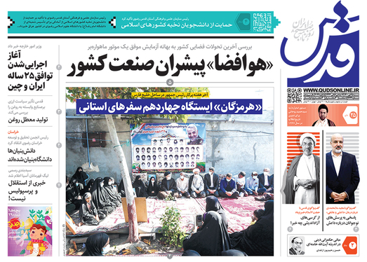 صفحه نخست روزنامه‌های کشور - شنبه ۲۵ دی ۱۴۰۰