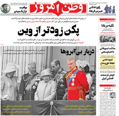 صفحه نخست روزنامه‌های کشور - شنبه ۲۵ دی ۱۴۰۰