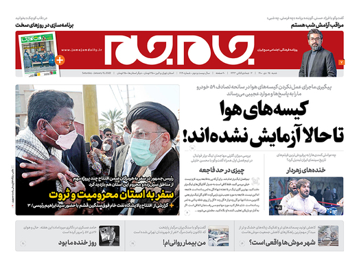 صفحه نخست روزنامه‌های کشور - شنبه ۲۵ دی ۱۴۰۰