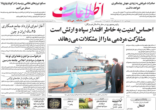 صفحه نخست روزنامه‌های کشور - شنبه ۲۵ دی ۱۴۰۰