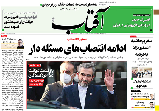 صفحه نخست روزنامه‌های کشور - شنبه ۲۵ دی ۱۴۰۰