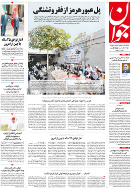 صفحه نخست روزنامه‌های کشور - شنبه ۲۵ دی ۱۴۰۰