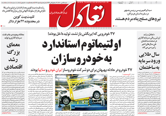 صفحه نخست روزنامه‌های کشور - شنبه ۲۵ دی ۱۴۰۰