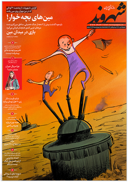 صفحه نخست روزنامه‌های کشور - شنبه ۲۵ دی ۱۴۰۰