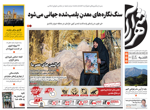 صفحه نخست روزنامه‌های کشور - یکشنبه ۲۶ دی ۱۴۰۰