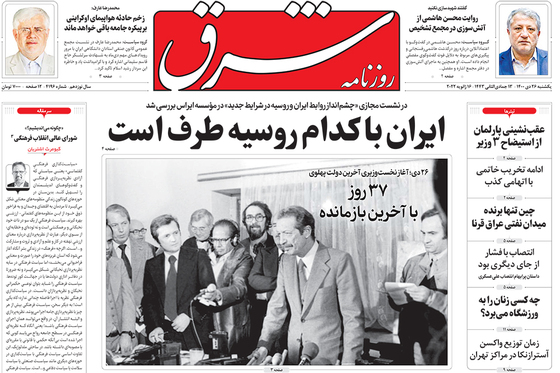 صفحه نخست روزنامه‌های کشور - یکشنبه ۲۶ دی ۱۴۰۰