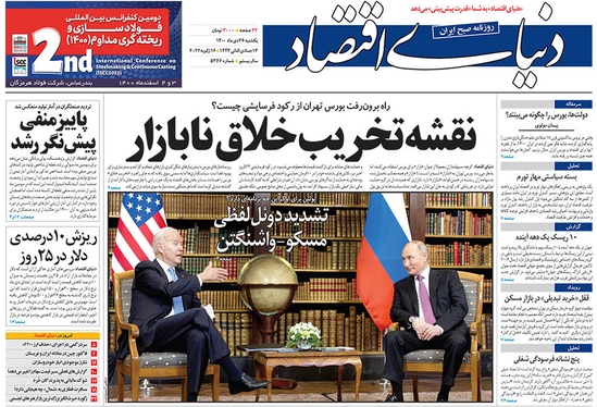 صفحه نخست روزنامه‌های کشور - یکشنبه ۲۶ دی ۱۴۰۰