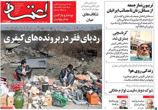 صفحه نخست روزنامه‌های کشور - یکشنبه ۲۶ دی ۱۴۰۰