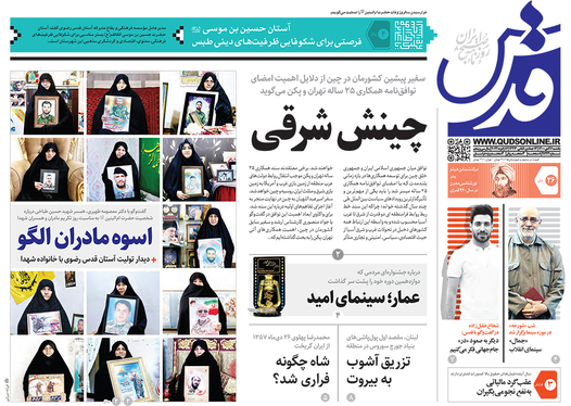 صفحه نخست روزنامه‌های کشور - یکشنبه ۲۶ دی ۱۴۰۰