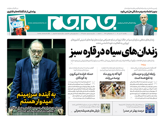 صفحه نخست روزنامه‌های کشور - یکشنبه ۲۶ دی ۱۴۰۰