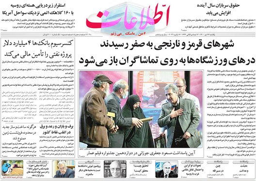 صفحه نخست روزنامه‌های کشور - یکشنبه ۲۶ دی ۱۴۰۰