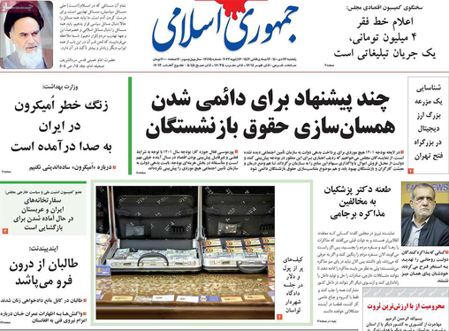 صفحه نخست روزنامه‌های کشور - یکشنبه ۲۶ دی ۱۴۰۰