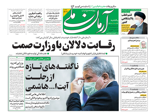 صفحه نخست روزنامه‌های کشور - یکشنبه ۲۶ دی ۱۴۰۰