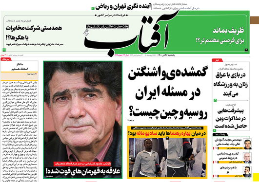 صفحه نخست روزنامه‌های کشور - یکشنبه ۲۶ دی ۱۴۰۰