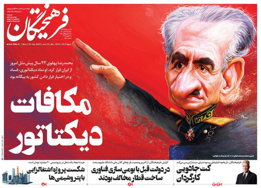 صفحه نخست روزنامه‌های کشور - یکشنبه ۲۶ دی ۱۴۰۰