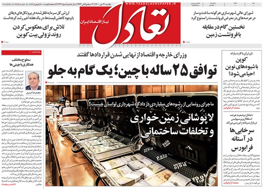 صفحه نخست روزنامه‌های کشور - یکشنبه ۲۶ دی ۱۴۰۰