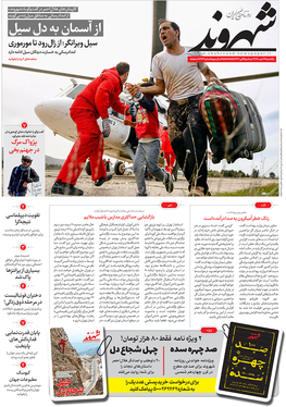صفحه نخست روزنامه‌های کشور - یکشنبه ۲۶ دی ۱۴۰۰