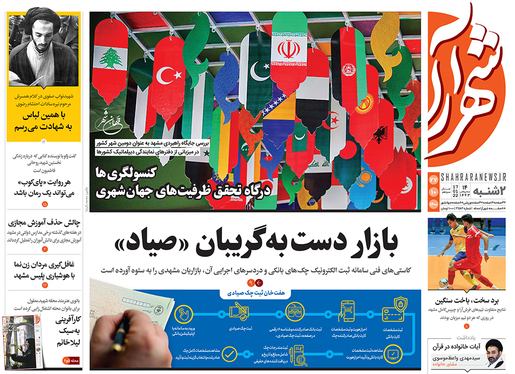 صفحه نخست روزنامه‌های کشور - دوشنبه ۲۷ دی ۱۴۰۰