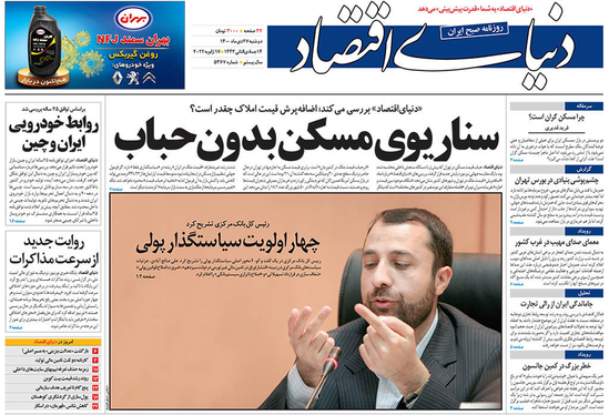 صفحه نخست روزنامه‌های کشور - دوشنبه ۲۷ دی ۱۴۰۰