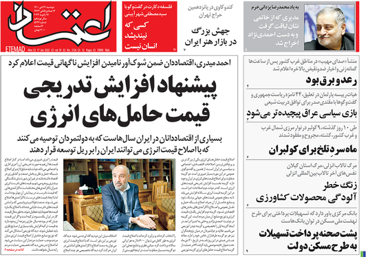 صفحه نخست روزنامه‌های کشور - دوشنبه ۲۷ دی ۱۴۰۰