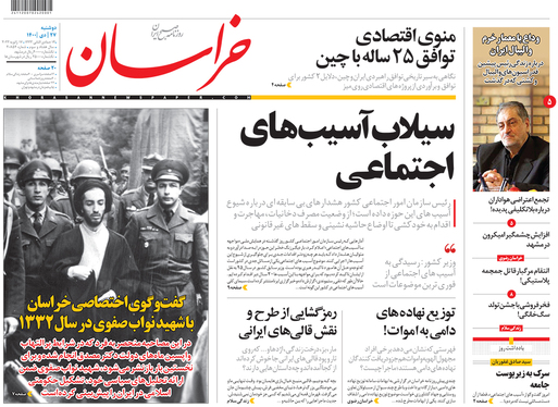 صفحه نخست روزنامه‌های کشور - دوشنبه ۲۷ دی ۱۴۰۰