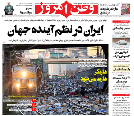 صفحه نخست روزنامه‌های کشور - دوشنبه ۲۷ دی ۱۴۰۰