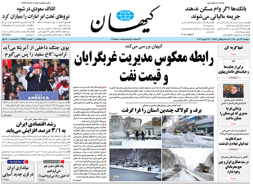 صفحه نخست روزنامه‌های کشور - دوشنبه ۲۷ دی ۱۴۰۰