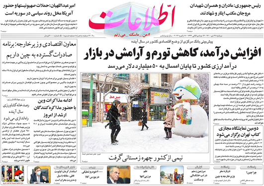 صفحه نخست روزنامه‌های کشور - دوشنبه ۲۷ دی ۱۴۰۰