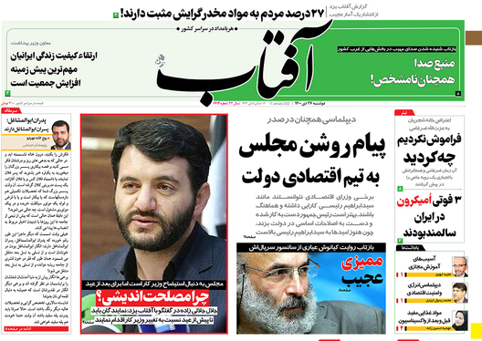 صفحه نخست روزنامه‌های کشور - دوشنبه ۲۷ دی ۱۴۰۰