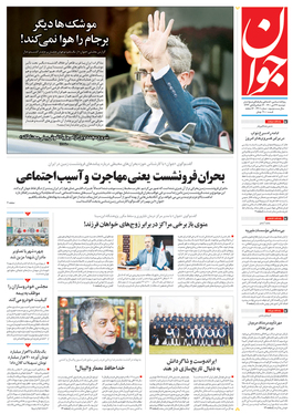 صفحه نخست روزنامه‌های کشور - دوشنبه ۲۷ دی ۱۴۰۰