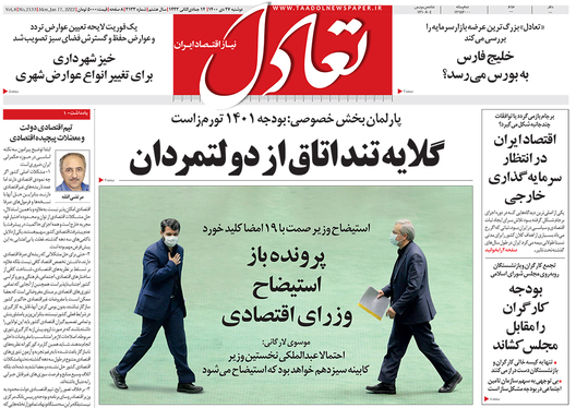 صفحه نخست روزنامه‌های کشور - دوشنبه ۲۷ دی ۱۴۰۰