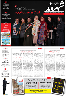 صفحه نخست روزنامه‌های کشور - دوشنبه ۲۷ دی ۱۴۰۰