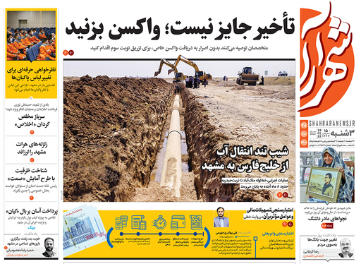 صفحه نخست روزنامه‌های کشور - سه‌شنبه ۲۸ دی ۱۴۰۰