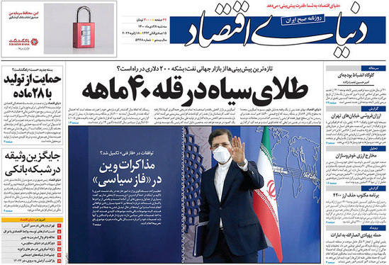 صفحه نخست روزنامه‌های کشور - سه‌شنبه ۲۸ دی ۱۴۰۰