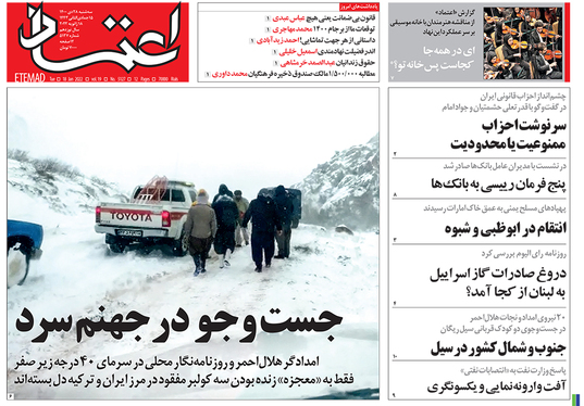 صفحه نخست روزنامه‌های کشور - سه‌شنبه ۲۸ دی ۱۴۰۰