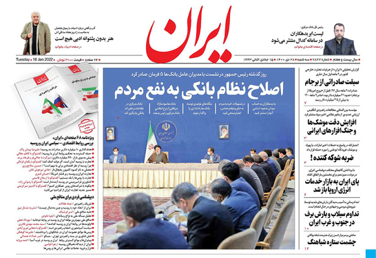 صفحه نخست روزنامه‌های کشور - سه‌شنبه ۲۸ دی ۱۴۰۰