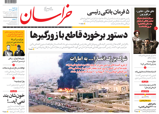 صفحه نخست روزنامه‌های کشور - سه‌شنبه ۲۸ دی ۱۴۰۰