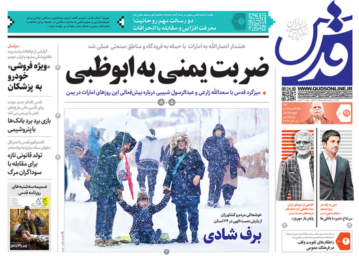صفحه نخست روزنامه‌های کشور - سه‌شنبه ۲۸ دی ۱۴۰۰