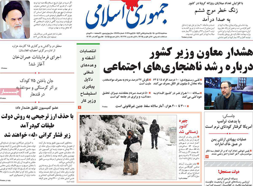 صفحه نخست روزنامه‌های کشور - سه‌شنبه ۲۸ دی ۱۴۰۰