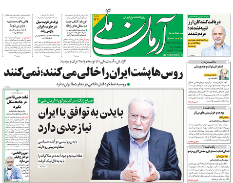 صفحه نخست روزنامه‌های کشور - سه‌شنبه ۲۸ دی ۱۴۰۰