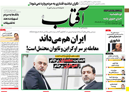 صفحه نخست روزنامه‌های کشور - سه‌شنبه ۲۸ دی ۱۴۰۰