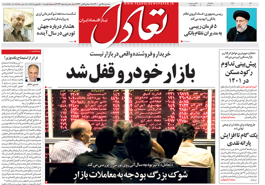 صفحه نخست روزنامه‌های کشور - سه‌شنبه ۲۸ دی ۱۴۰۰