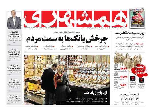 صفحه نخست روزنامه‌های کشور - سه‌شنبه ۲۸ دی ۱۴۰۰
