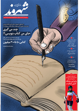 صفحه نخست روزنامه‌های کشور - سه‌شنبه ۲۸ دی ۱۴۰۰