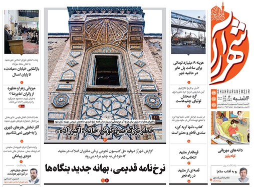 صفحه نخست روزنامه‌های کشور - چهارشنبه ۲۹ دی ۱۴۰۰