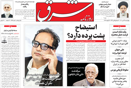 صفحه نخست روزنامه‌های کشور - چهارشنبه ۲۹ دی ۱۴۰۰