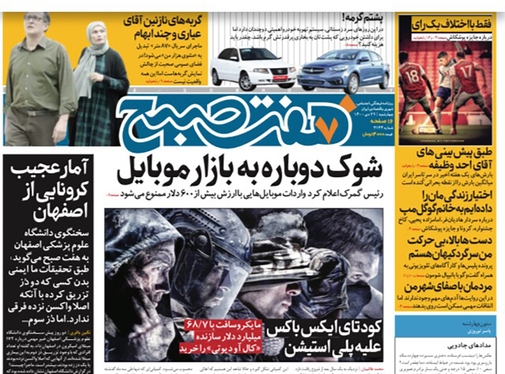 صفحه نخست روزنامه‌های کشور - چهارشنبه ۲۹ دی ۱۴۰۰