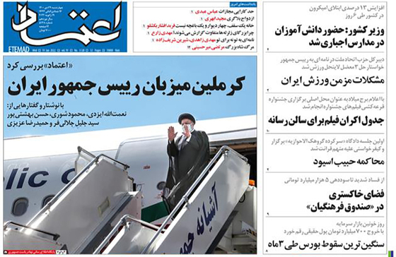 صفحه نخست روزنامه‌های کشور - چهارشنبه ۲۹ دی ۱۴۰۰