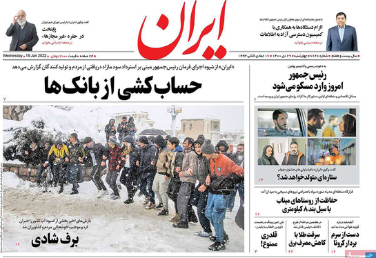 صفحه نخست روزنامه‌های کشور - چهارشنبه ۲۹ دی ۱۴۰۰